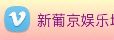 新葡京娱乐场 Logo